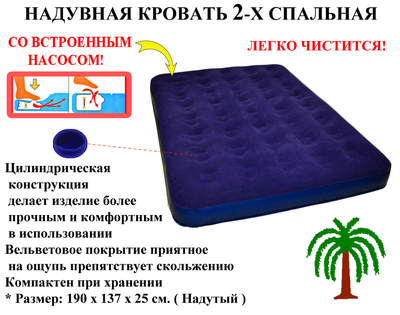 Надувная кровать - матрас 2-х спальная с насосом AB0002