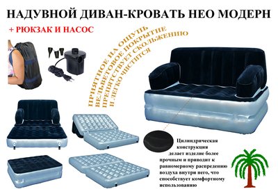 Надувной диван-кровать AB0005